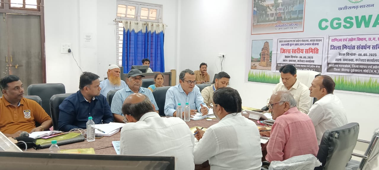 जिला व्यापार एवं उद्योग केन्द्र खैरागढ़ द्वारा निर्यात संवर्धन और पीएमएफएमई योजना पर जिला स्तरीय बैठक सम्पन्न