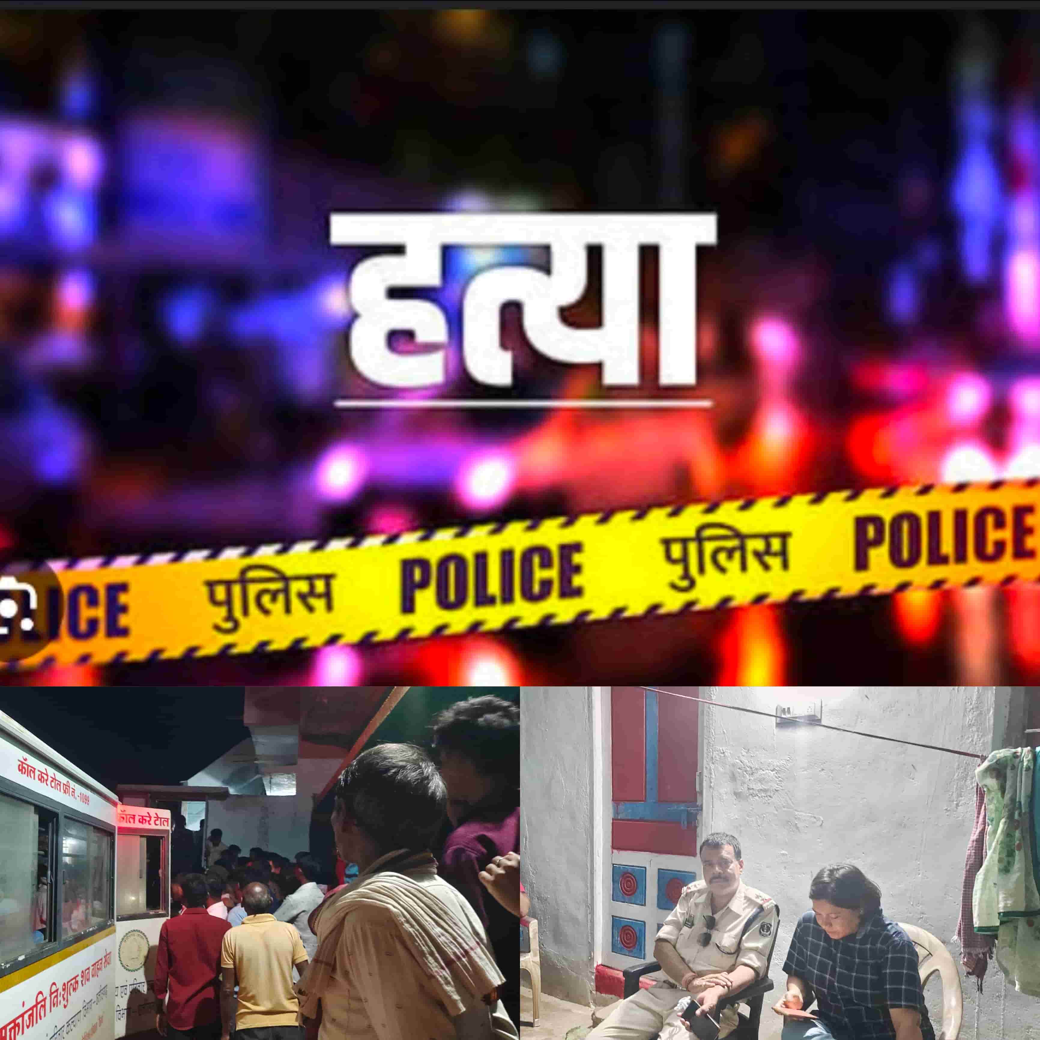 ब्रेकिंग न्यूज़ | खैरबना में दिल दहलाने वाली वारदात — मां की बेरहमी से हत्या, मासूमों के सामने झुलस गया परिवार का सपना