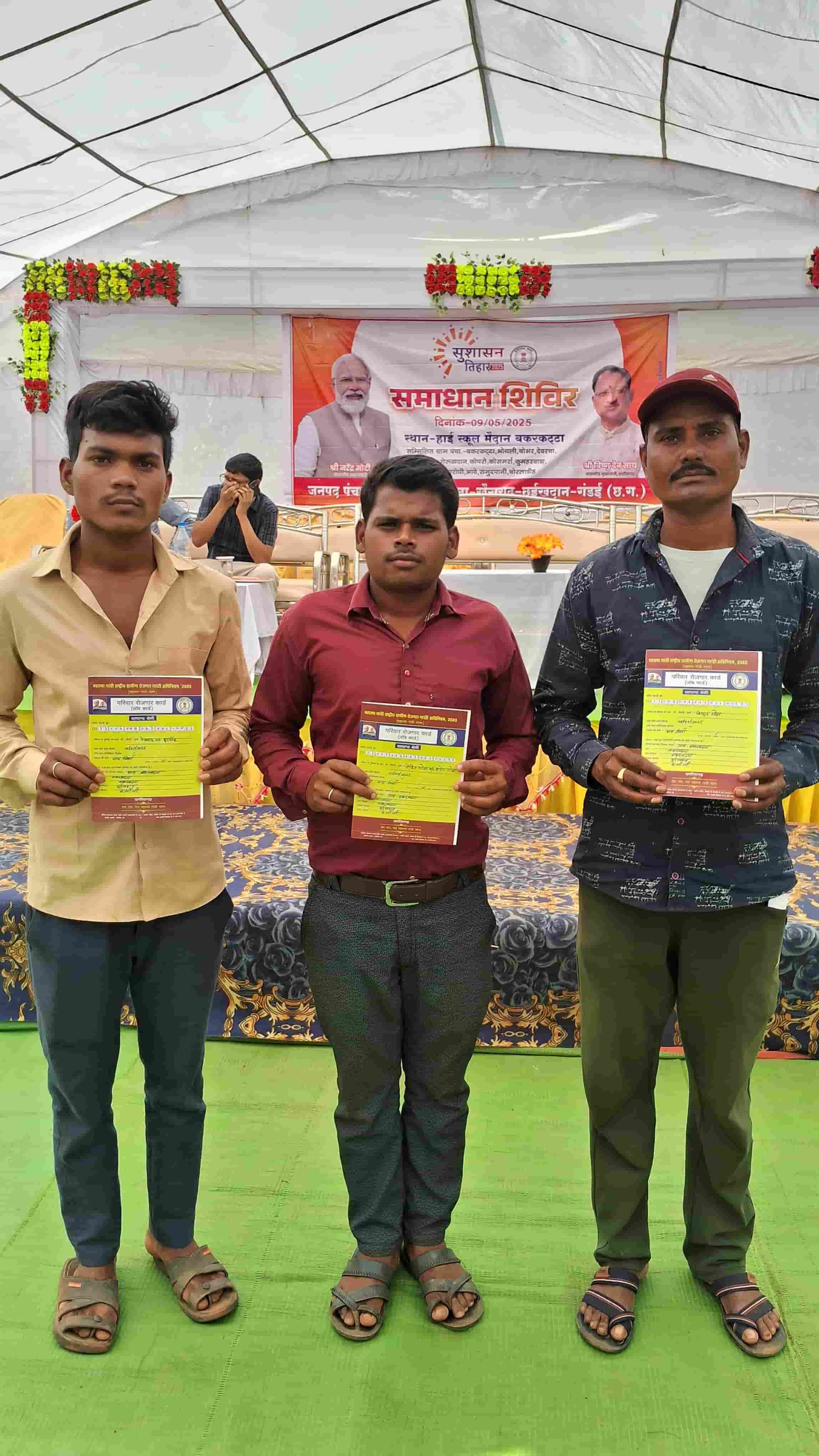 मनरेगा जॉब कार्ड पाकर खुश हुए ग्रामीण, सुशासन तिहार बना उम्मीद की किरण